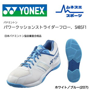 �y���r���[���e��300�~OFF�N�[�|���z�z���I�z�y���������z YONEX ���l�b�N�X �o�h�~���g���V���[�Y SHBSF1 �X�g���C�_�[�t���[1 �y�� ���� �N�b�V���� �p���[�N�b�V����