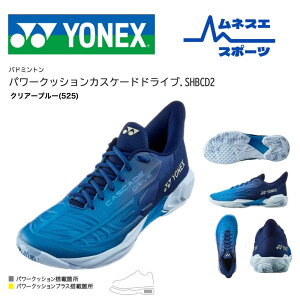 �y�݌Ɍ�����艿�i�I�z�y���r���[���e��300�~OFF�N�[�|���z�z���I�z YONEX ���l�b�N�X �o�h�~���g���V���[�Y SHBCD2 525 CASCADE DRIVE 2 �J�X�P�[�h�h���C�u2 �p���[�N�b�V����