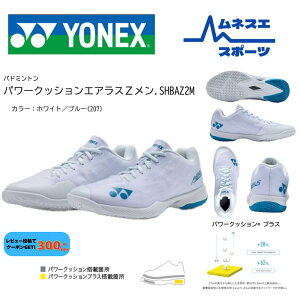 �y���r���[���e��300�~OFF�N�[�|���z�z���I�z YONEX ���l�b�N�X �o�h�~���g���V���[�Y �G�A���X SHBAZ2M �y�� �o�h�V���[�Y �p���[�N�b�V���� �o�h�~���g�� �V���[�Y