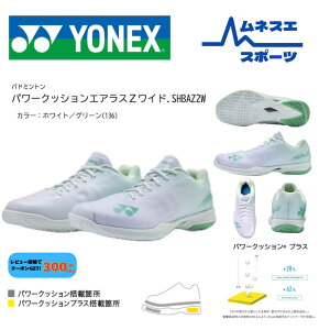 �y���r���[���e��300�~OFF�N�[�|���z�z���I�z YONEX ���l�b�N�X �o�h�~���g���V���[�Y �G�A���X ���C�h SHBAZ2W �p���[�N�b�V���� 4E���� ���C�h�݌v �o�h�~���g�� �V���[�Y