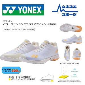 �y���r���[���e��300�~OFF�N�[�|���z�z���I�z YONEX ���l�b�N�X �o�h�~���g���V���[�Y �G�A���X SHBAZ2L �y�� �p���[�N�b�V���� �o�h�~���g�� �V���[�Y