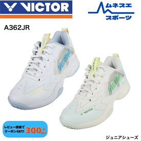 【レビュー投稿で300円OFFクーポン配布中！】 Victor ビクター バドミントンシューズ A362JR ジュニア ジュニアシューズ BADMINTON