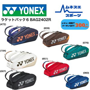 �y���r���[���e��300�~OFF�N�[�|���z�z���I�z�y���������z YONEX ���l�b�N�X ���P�b�g�o�b�O BAG2402R 6�{�p �e�j�X �o�h�~���g�� �\�t�g�e�j�X �X�|�[�c�o�b�O