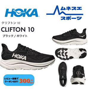 �y���r���[���e��300�~OFF�N�[�|���z�z���I�z HOKA �z�J �����j���O�V���[�Y M CLIFTON 10 �N���t�g��10 1162030 �����Y ���[�h�����j��