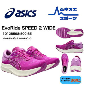 �y���������z ASICS �A�V�b�N�X �����j���O�V���[�Y EvoRide SPEED 2�@WIDE 1012B598 3E ���C�h �E�B�����@�Ռ��z��