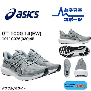 �y���������z ASICS �A�V�b�N�X �����j���O���[�Y GT-1000 14(EW) 1011C076 4E �Ռ��z�� �G�N�X�g�����C�h