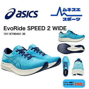 �y���������z ASICS �A�V�b�N�X �����j���O�V���[�Y EvoRide SPEED 2�@WIDE 1011B790 3E ���C�h �Ռ��z��