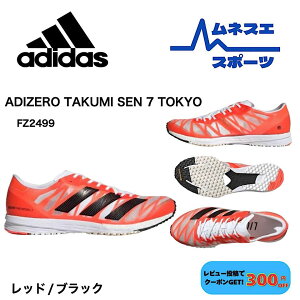 �y���r���[���e��300�~OFF�N�[�|���z�z���I�z adidas �A�f�B�_�X ���[�V���O�V���[�Y ADIZERO TAKUMI SEN 7 ���M�����[�t�B�b�g FZ2499�@�y�ʐ�