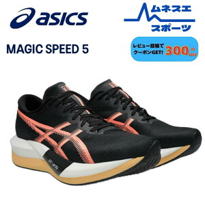 �y���r���[���e��300�~OFF�N�[�|���z�z���I�z�A�V�b�N�X ASICS MAGIC SPEED 5 �}�W�b�N�X�s�[�h5 1013A183 �����j���O�V���[�Y �����Y ���f�B�[�X ���j�Z�b�N�X ���[�V���O�V���[�Y �}���\�� �w�` �J