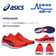 【送料無料【レビュー投稿で300円クーポン】ASICS HYPER RACER