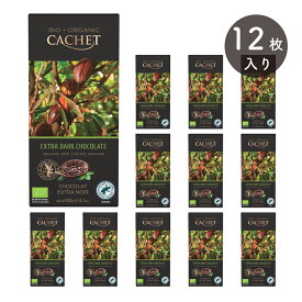 カシェ オーガニック エクストラダークチョコレート 85% 100g オーガニックチョコレート CACHET EXTRA DARK CHOCOLATE 85% CACAO BIO & ORGANIC [正規輸入品]