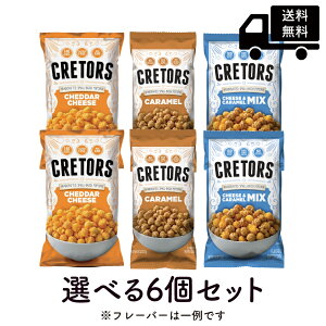  N^[Y |bvR[ Iׂ6Zbg `F_[`[Y / L / `[YL~bNX (VJSNVbN) CRETORS POPCORN CHEDDAR CHEESE / CARAMEL / CHEESE & CARAMEL MIX [K