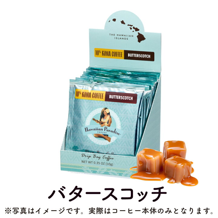 楽天市場】ハワイアンパラダイスコーヒー ドリップバッグ 10%コナ 