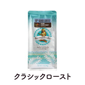ハワイアンパラダイスコーヒー 10%コナ アイランド クラシックロースト (ノンフレーバー) 198g (粉) Hawaiian Paradise COFFEE 10% KONA COFFEE ISLAND CLASSIC ROAST [正規輸入品] コナコーヒー ハワイ コーヒー ハワイコナ