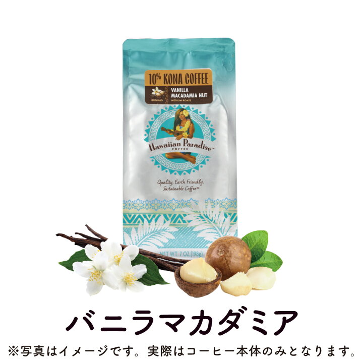 楽天市場】ハワイアンパラダイスコーヒー 10%コナ バニラマカダミア 