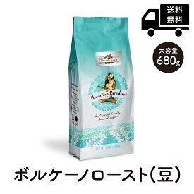 ハワイアンパラダイスコーヒー ボルケーノロースト （ノンフレーバー・深煎りタイプ）680.39g （豆） 徳用 大容量Hawaiian Paradise COFFEE Volcano Roast ハワイ コーヒー [正規輸入品]