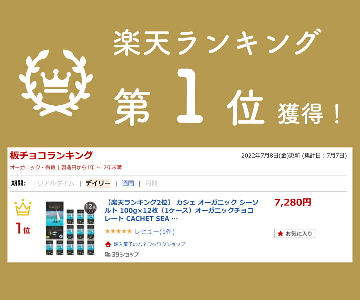 楽天市場 楽天ランキング2位 カシェ オーガニック シーソルト 100g 12枚 1ケース オーガニックチョコレート Cachet Sea Salt 72 Cacao Extra Dark Chocolate Bio Organic 正規輸入品 輸入菓子のムネワクワクショップ