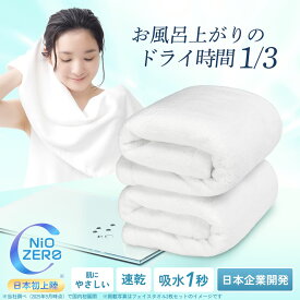 におわない 神乾き 超吸水タオル マイクロファイバー ヘアドライタオル 時短 速乾 2枚セット 4枚セット 抗菌 高耐久フェイスタオル バスタオル 厚手 マイクロファイバー 軽量 吸水 吸収性 MUNIO ONSOKU TOWEL