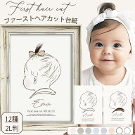 【楽天SS限定！20％OFF！】ファーストカットアート 名前入り 2枚セット インテリア ファーストヘアカット…