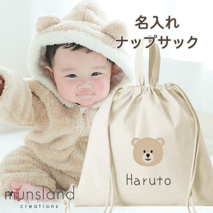 楽天市場 名前入り くまちゃん 顔 オリジナル バック 一生米 一升米 一生餅 一升餅 一生パン 一升パン リュック 袋 米 おしゃれ クマ かわいい 風呂敷 背負い餅 入園祝い 名入れ 名入り ナップサック お祝い お名前 一歳 1歳 誕生日 プレゼント 赤ちゃん Munsland