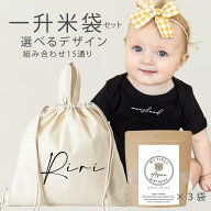 【楽天SS限定！20%OFF！】一升米 小分け 米袋 リュック お祝い 2点 セット 送料無料 一升餅 一生米 一歳 …