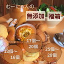 【大好評】無添加パン 福箱 お取り寄せ 日持ち メロンパン ベーグル 食パン フランスパン ピザ チーズパン あんぱん …