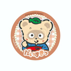 ぽこぽん日記(サンリオ)