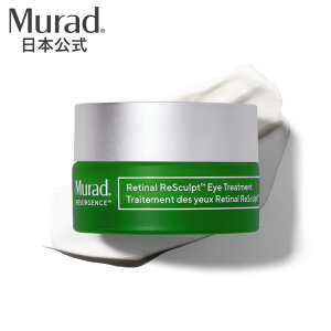 【Murad公式】レチナール リスカルプ アイ トリートメント アイクリーム 目元のケア 弾力サポート レチノール RETINAL RESCULPT EYE TREATMENT ムラド ミュラッド 慕拉得