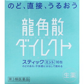 【クロネコゆうパケット送料無料】【第三類医薬品】龍角散 ダイレクトスティック ミント 16包 【龍角散】【せき・たんの薬】【4987240210535】 【smtb-TD】【RCP】