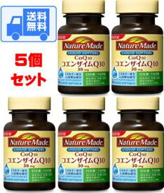 【送料無料C*対象地域は除く】大塚製薬 ネイチャーメイドコエンザイムQ10【50粒×5個】【4987035264118】【ダイエット/パワー/エネルギー/スタミナ/美容食品/ビューティー】【smtb-TD】【RCP】