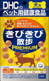 【クロネコゆうパケット配送・送料無料】DHCの愛犬用健康食品 国産きびきび散歩プレミアム 60粒【ディーエイチシー/dhc/ワンちゃん/関節の健康をパワフルに守りたい/きびきび散歩からグレードアップしたい/もろさが気になり骨折が心配/ペット】【smtb-TD】【RCP】