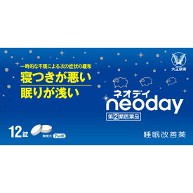 ◆エントリーで全品P5倍◆ネオデイ【12錠】【ネコポス送料無料】【4987306068872】【指定第二類医薬品】 【大正製薬/寝つきが悪い/眠/りが浅い/一時的な不眠症状の緩和に効果/ドリエルよりお買い得/ストレス】最大2個まで【smtb-TD】【RCP】