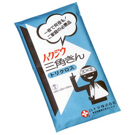 【クロネコゆうパケット(追跡番号有)配送・送料無料】三角きん 特大(105cm×105cm×150cm) 1枚 【白十字/衛生医療用品/救急手当用品/オペ補助用品】最大4個まで【smtb-TD】【RCP】