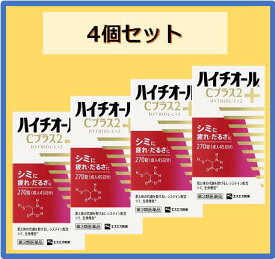 【送料無料*対象地域は除く】ハイチオールCプラス2【270錠×4個】【4987300067024】【エスエス製薬/L-システイン/アスコルビン酸（ビタミンC）/パントテン酸カルシウム】【肌の代謝を助け、シミ・そばかすを治します】【smtb-TD】【RCP】