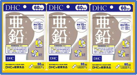 【クロネコゆうパケット(追跡番号有)配送・送料無料】DHC　亜鉛【60粒×3個】【4511413403730】【ディーエイチシー/dhc/五感/味覚/ミネラル/妊活】バイタリティみなぎるカラダに！必須ミネラル亜鉛を効率補給。最大2個まで【smtb-TD】【RCP】