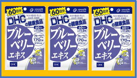 【クロネコゆうパケット(追跡番号有)配送・送料無料】DHC ブルーベリーエキス【120粒×3個】【4511413401972】【ディーエイチシー/dhc/ビルベリー/アントシアニン/ルテイン/くっきり/はっきり/見る/目/眼】最大2個まで【smtb-TD】【RCP】