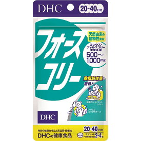 ◆エントリーで全品P5倍◆【ネコポス送料無料】DHC フォースコリー【80粒 (20日分)】【ディーエイチシー/dhc/コレウスフォルスコリエキス/燃焼/メリハリ/スリム/ダイエット/除脂肪体重/スリムボディ】【smtb-TD】【RCP】