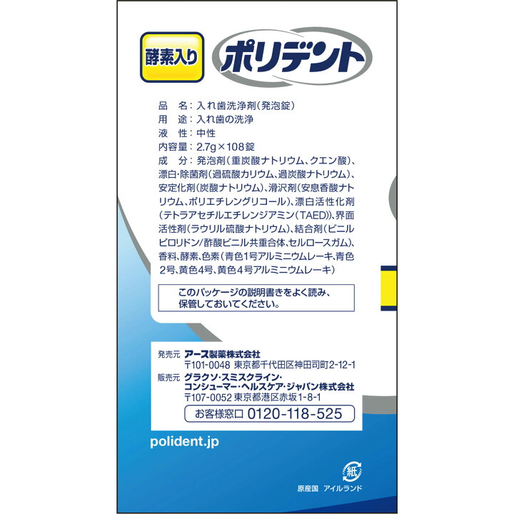 楽天市場】酵素入り ポリデント 108錠【アース製薬/総入れ歯用/お口のニオイ/タフデント/パーシャルデント/つけおき/入歯/入れ歯洗浄剤/ グラクソスミスクラインコンシューマーヘルスケアジャパン】【smtb-TD】【RCP】 : むらげん 楽天市場】酵素入り ポリデント 108錠【アース製薬/総入れ歯用/お口のニオイ/タフデント/パーシャルデント/つけおき/入歯/入れ歯洗浄剤/ グラクソスミスクラインコンシューマーヘルスケアジャパン】【smtb-TD】【RCP】 : むらげん