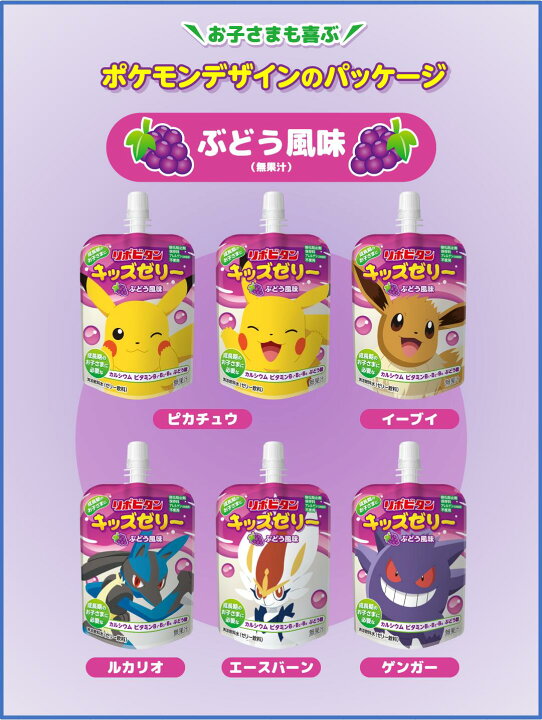 楽天市場 リポビタンキッズゼリーぶどう風味 125g 30袋 送料無料 沖縄地区は除く ポケモンの絵柄は選べません 大正製薬 ポケモン ゲーム ブリリアントダイヤモンド シャイニングパール シンオウ地方のポケモンたち Smtb Td Rcp むらげん