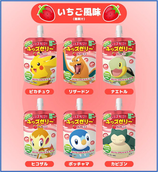 楽天市場 リポビタンキッズゼリーいちご風味 125g 30袋 送料無料 沖縄地区は除く ポケモンの絵柄は選べません 大正製薬 ポケモン ゲーム ブリリアントダイヤモンド シャイニングパール シンオウ地方のポケモンたち Smtb Td Rcp むらげん