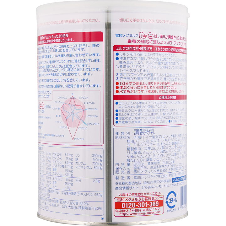 楽天市場】【4缶にスティック20本付】雪印メグミルクたっち 830g×4缶 