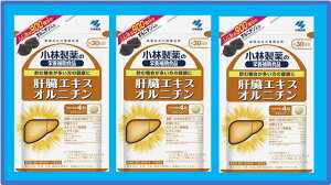 ◆エントリーで全品P7倍◆【ネコポス配送・送料無料】小林製薬 肝臓エキスオルニチン【120粒×3個】【4987072039922】【製薬会社の健康品質/お酒/飲み会/肝臓/しじみ/しじみ約900個分オルニチ