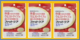 【クロネコゆうパケット配送・送料無料】ファットケアタブレット 【42粒×3個】【4987306039209】【リビタ/大正製薬/ 機能性表示食品/肥満気味な方の体重やおなかの脂肪 ウエストサイズを減らすのを助ける/葛の花由来イソフラボン/メタバリア】【smtb-TD】【RCP】