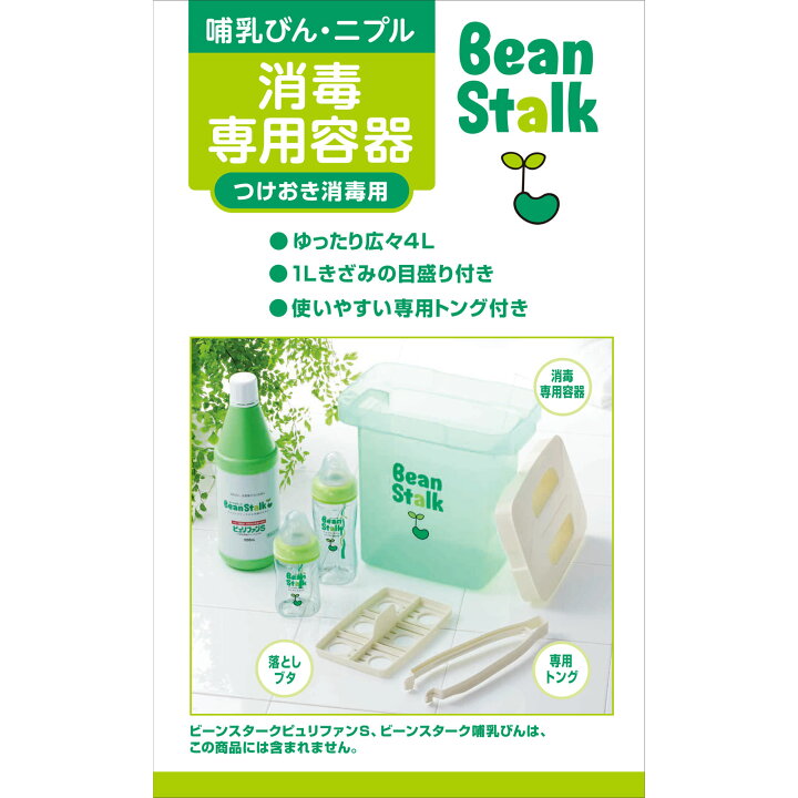 楽天市場】ビーンスターク哺乳びん・ニプル消毒専用容器【雪印ビーン 