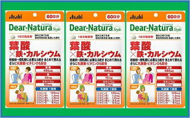 【クロネコゆうパケット(追跡番号有)配送・送料無料】DN　葉酸×鉄・カルシウム 【120粒×3個】【4946842638925】【ディアナチュラスタイル/食事/バランス/Dear-Natura/アサヒフード＆ヘルスケア/無香料・無着色 保存料無添加】【smtb-TD】【RCP】