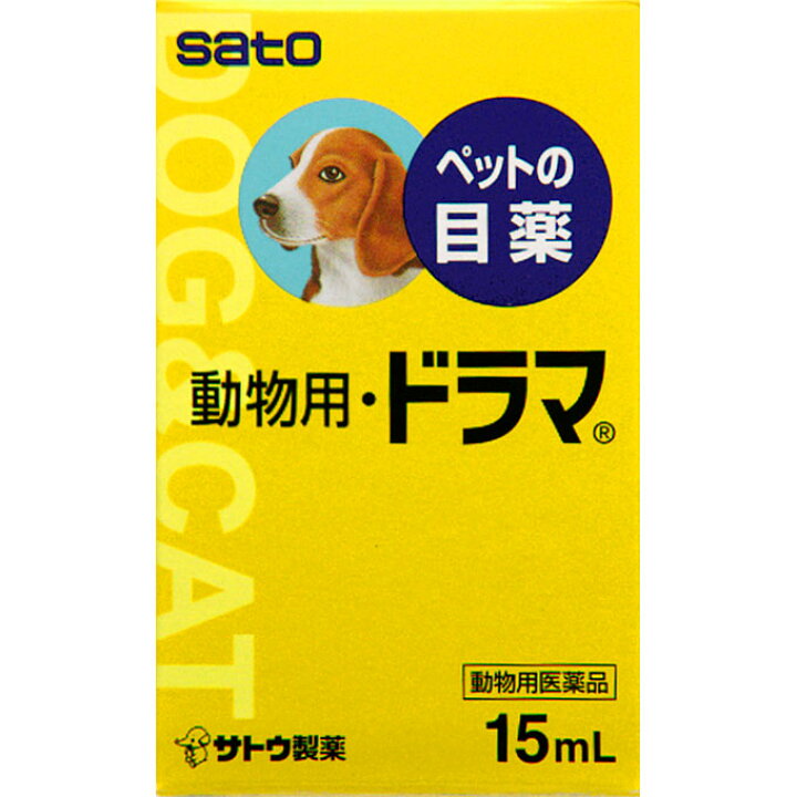 楽天市場 ネコポス発送 送料無料 動物用 ドラマ 15ml 動物用医薬品 佐藤製薬 ペットの目薬 犬用 猫用 結膜炎 結膜充血 角膜炎 涙腺炎 眼瞼炎 外傷性眼炎に Smtb Td Rcp むらげん 楽天市場 ネコポス発送 送料無料 動物用 ドラマ 15ml 動物用医薬品 佐藤製薬 ペットの目薬 犬用 猫用 結膜炎 結膜充血 角膜炎 涙腺炎 眼瞼炎 外傷性眼炎に Smtb Td Rcp むらげん