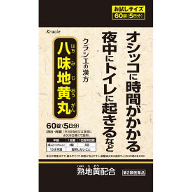 P5倍【クロネコゆうパケット(追跡番号有)配送・送料無料】クラシエ八味地黄丸Aパウチ【60錠(5日分)】【第二類医薬品】【クラシエ薬品/排尿困難・頻尿に/疲れ、かすみ目、下肢痛、頻尿、排尿困難などの症状に効果があります。/漢方薬】【smtb-TD】【RCP】