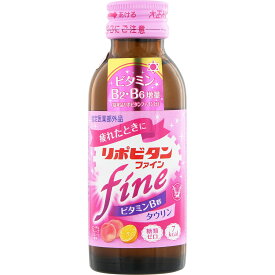 【送料無料※対象地域は除く】リポビタンファイン【100ml×50本】【4987306017177】【4987306002173】【指定医薬部外品/大正製薬/糖類ゼロ/疲れ/疲労/だるさ/タウリン/ピーチ＆グレープフルーツ風味/栄養ドリンク剤】【smtb-TD】【RCP】