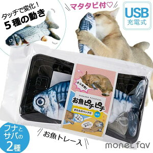 【送料無料C】日翔 お魚ピチピチ 猫用おもちゃ 【 サバ 】【日翔/ネコちゃん/猫用/ペット用品/ねこ/おもちゃ/一人遊び/ボール/キャット/猫用おもちゃ】【smtb-TD】【RCP】【送料無料*対象