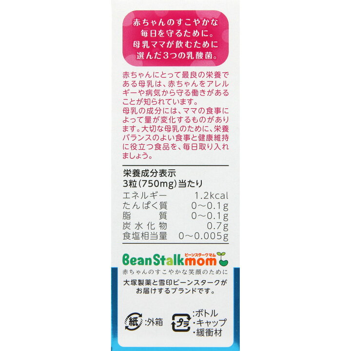 楽天市場】【訳あり品2026/09/27期限のため】ビーンスタークマム 3 